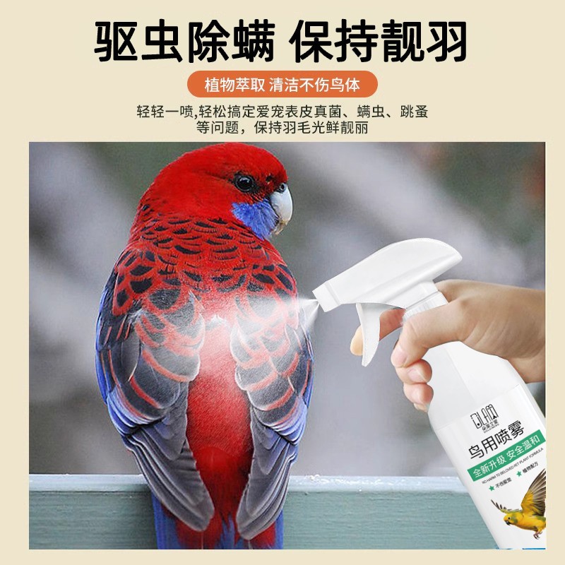Parrot Bird Repellent Insect Repellent Spray Bird Pet Supplies Mite Removal Spray External Deodorization and Mite Removal Universal