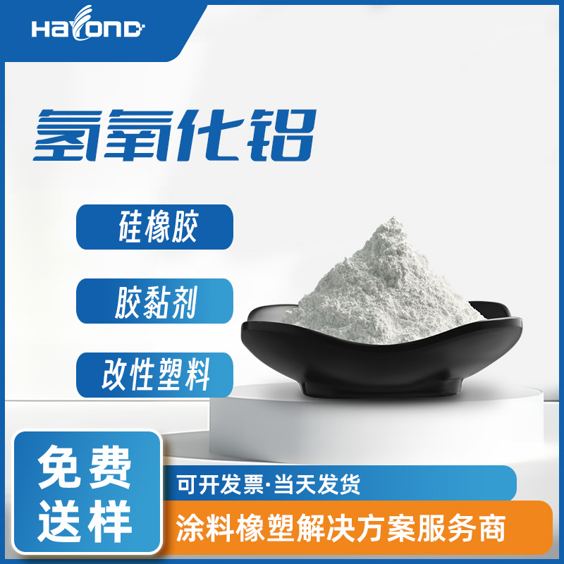 Специальный силикон специальный активный алюминиевый гидроксид огнеупорный промышленный алюминиевый гидроксид модифицированный алюминиевый гидроксид порошок