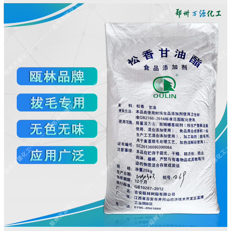 Oulin Food Grade Rosin Glyceride Animal Poultry Odorless Plucking Rosin Food Adhesive Manufacturer Wholesale