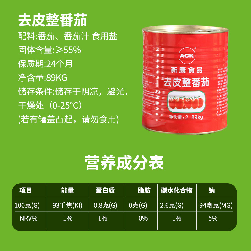 Xinkang Peeled Whole Tomatoes 2.89kg Xinjiang Origin Canned Tomato Sauce Whole Peeled Tomato Western Food Ingredients