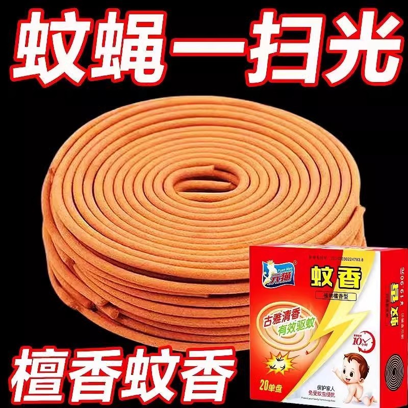 Yuan cat sandalwood mosquito-repellent incense mosquito king a generation of household long-lasting micro-smoke plant-type line incense mosquito repellent essential fragrance