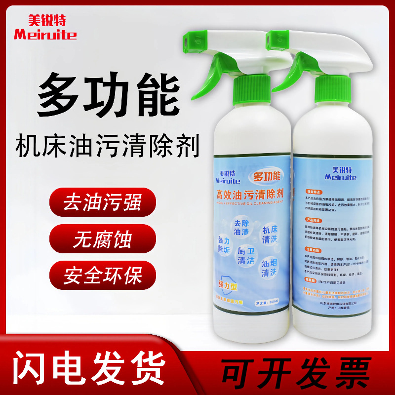 Удалитель масляных пятен для металлообрабатывающих станков, мощный очиститель 500 мл