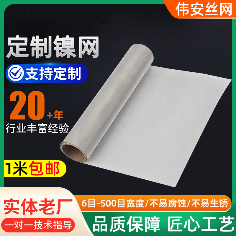 Electrode Electrolytic Hydrogen Production Nickel Mesh Electrolytic Water Woven Mesh Plain Twill Printed Electromagnetic Signal Shielding Nickel Mesh