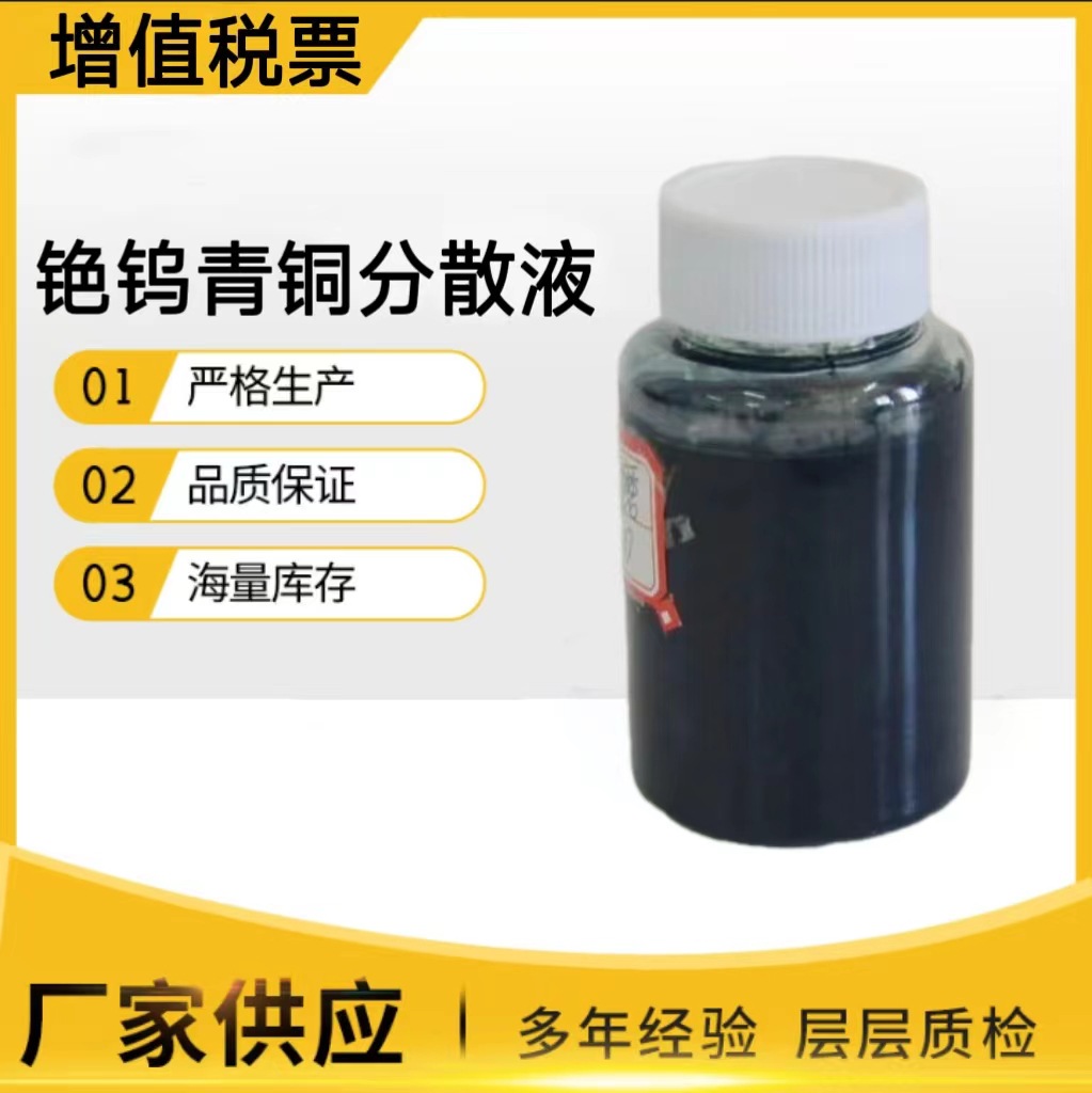 Наноматериал, стеклянная изоляция, дисперсионная жидкость вольфрамового бронзового покрытия, анти-УФ, инфракрасный сплав, износостойкий ультратонкий