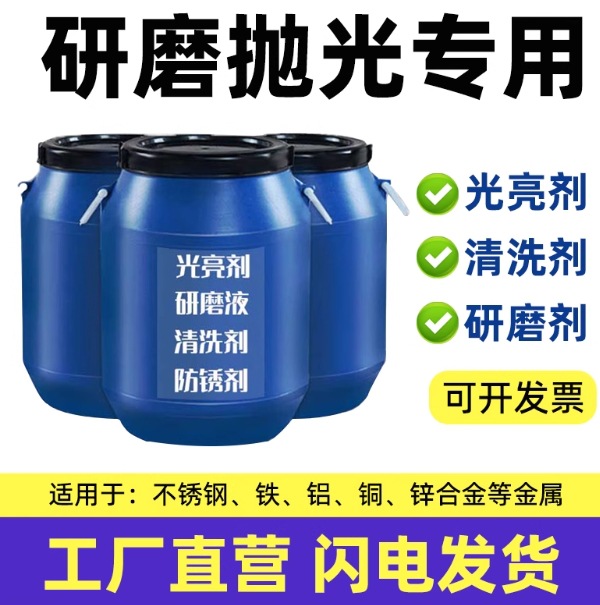 Жидкость для шлифования, осветлитель, нержавеющая сталь, медь, железо, сталь, алюминиевый сплав, цинковый сплав, очистка, антикоррозийный агент