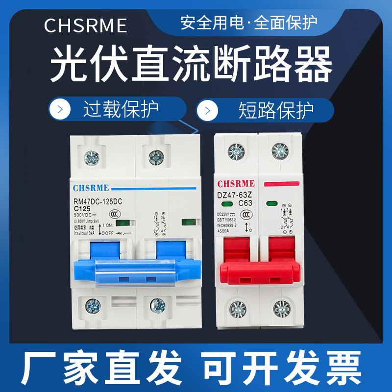 DC автоматический выключатель DC250V500V фотогальванический воздушный переключатель солнечный UPS моторный аккумулятор электрическое транспортное средство 63A