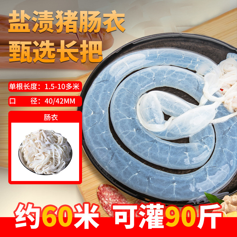9-канальные соленые свиные оболочки 60м, могут быть наполнены 45кг колбасы, вяленые колбасы, гриль колбасы, домашние коммерческие длинные ручки