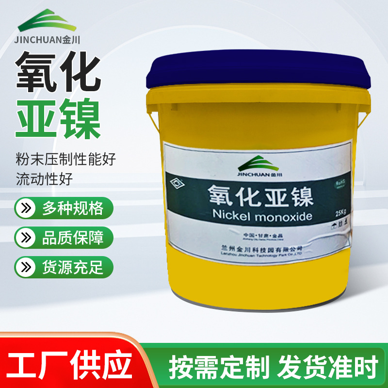 Порошок оксида никеля новый энергетический экологически чистый материал производитель Jinchuan прямая продажа субоксид никеля