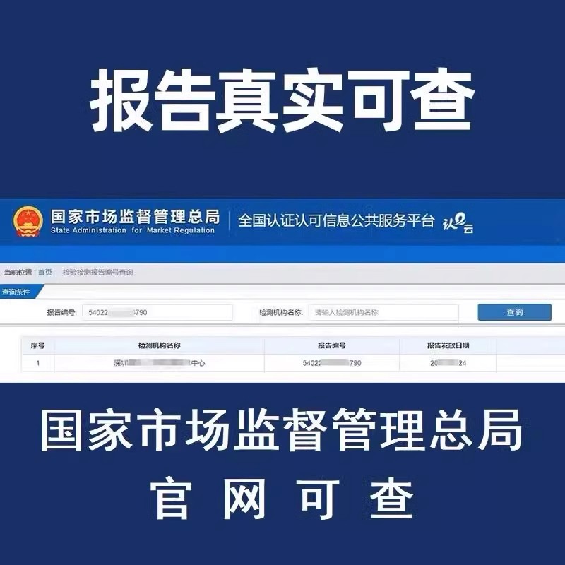 Cma/Cnas Can Expedite the Inspection of Toys and Furniture to Obtain Quality Inspection Reports for Cosmetics and Food to Be Put on the Shelves of E-Commerce National Inspection