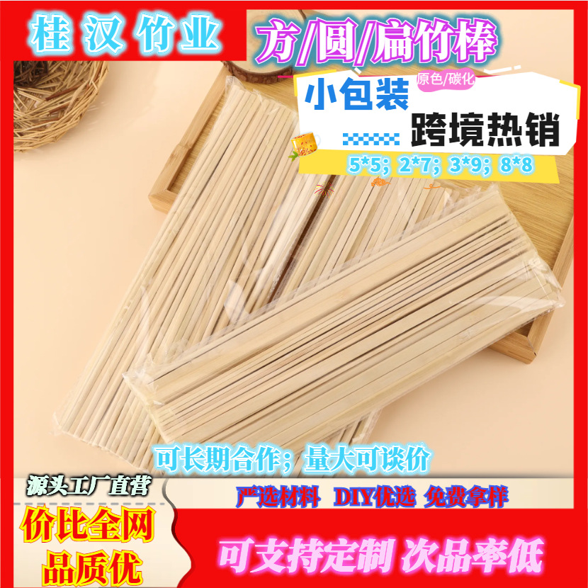 Маленькая упаковка плоских бамбуковых палочек, квадратные бамбуковые стержни, карбонизированные, материалы для рукоделия, экологически чистые бамбуковые изделия
