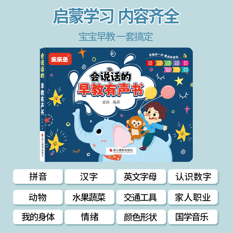 Lele fish baby early education Enlightenment finger point reading cognitive pinyin audio book English learning educational toys