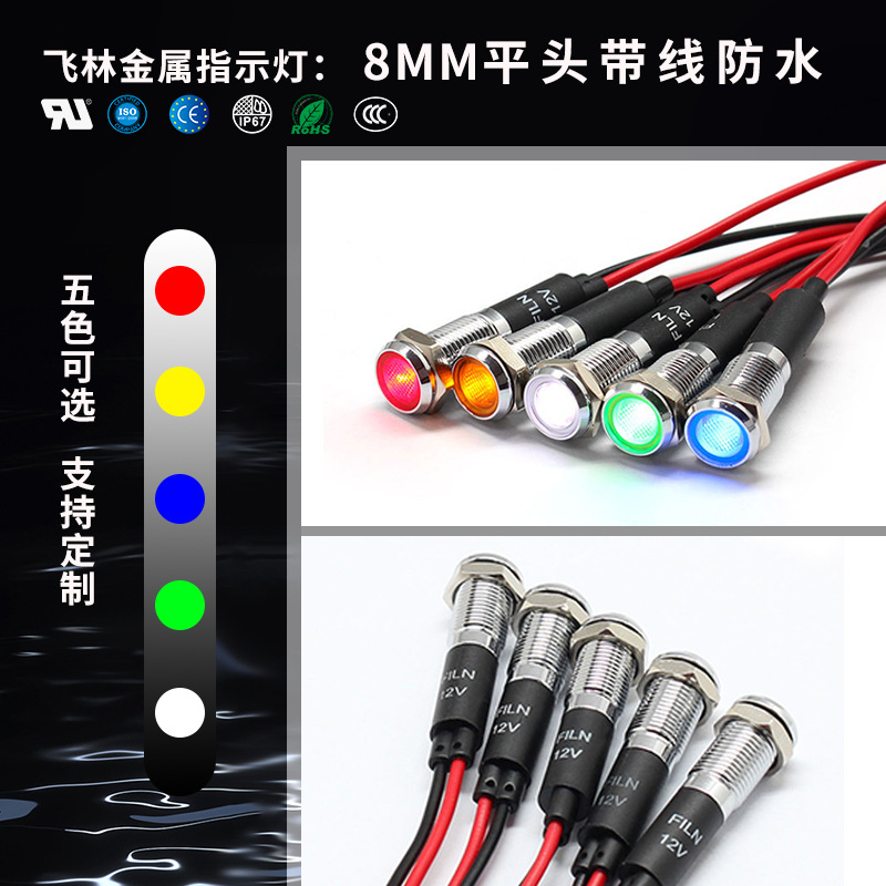 Filn Feilin Indicator Light 3V/12V/24V/110V/250V Waterproof Energy Storage Led Two-Color Three-Color Indicator Light