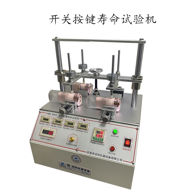 Switch key life testing machine ship-shaped light touch film micro switch blow press fatigue tester