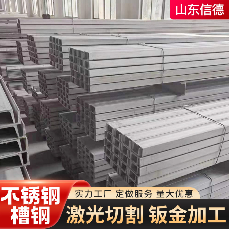 Stainless Steel Channel Steel U-Shaped Cold-Bent Channel Steel Cutting Building Support Frame Bending Welded Channel Steel Stainless Steel Channel Steel