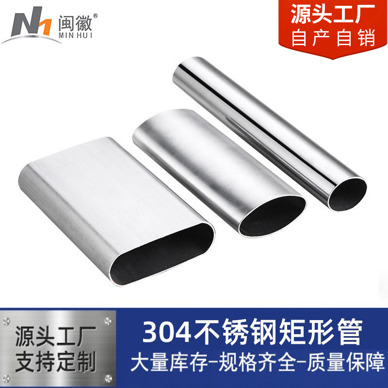 Прямые поставки завода 304 Нержавеющая сталь прямоугольная труба 201 сталь 316L квадратная прямоугольная труба плоская труба нержавеющая сталь квадратная труба стальная труба настройка