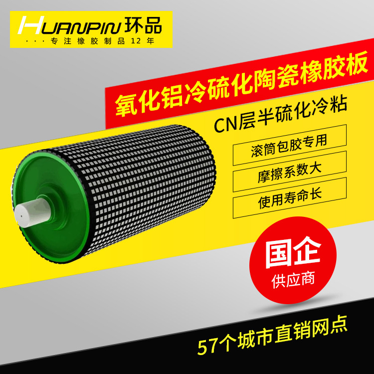 Резиновый лист с керамическим покрытием, специальный износостойкий, для конвейеров в горнодобывающей промышленности