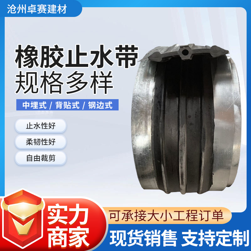 Spot Rubber Water Stop Belt 651 Medium Buried Water Stop Belt Rubber Water Stop Belt for Tunnel Construction Engineering