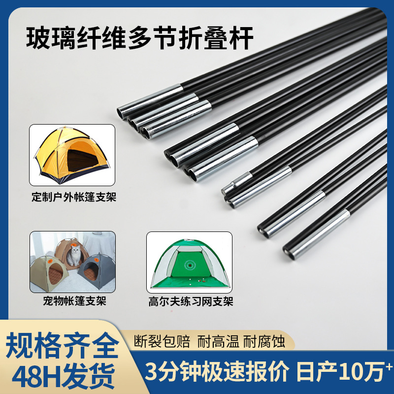 Оптовая продажа опоры для детской палатки, стекловолоконный стержень, стержень для москитной сетки, многосекционная сборная опора для палатки