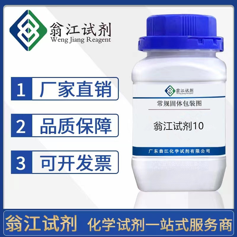 Factory Direct Supply of 8-Hydroxyquinoline Aluminum |   2085-33-8 5G/Bottle 	 99.9% Wengjiang Reagent
