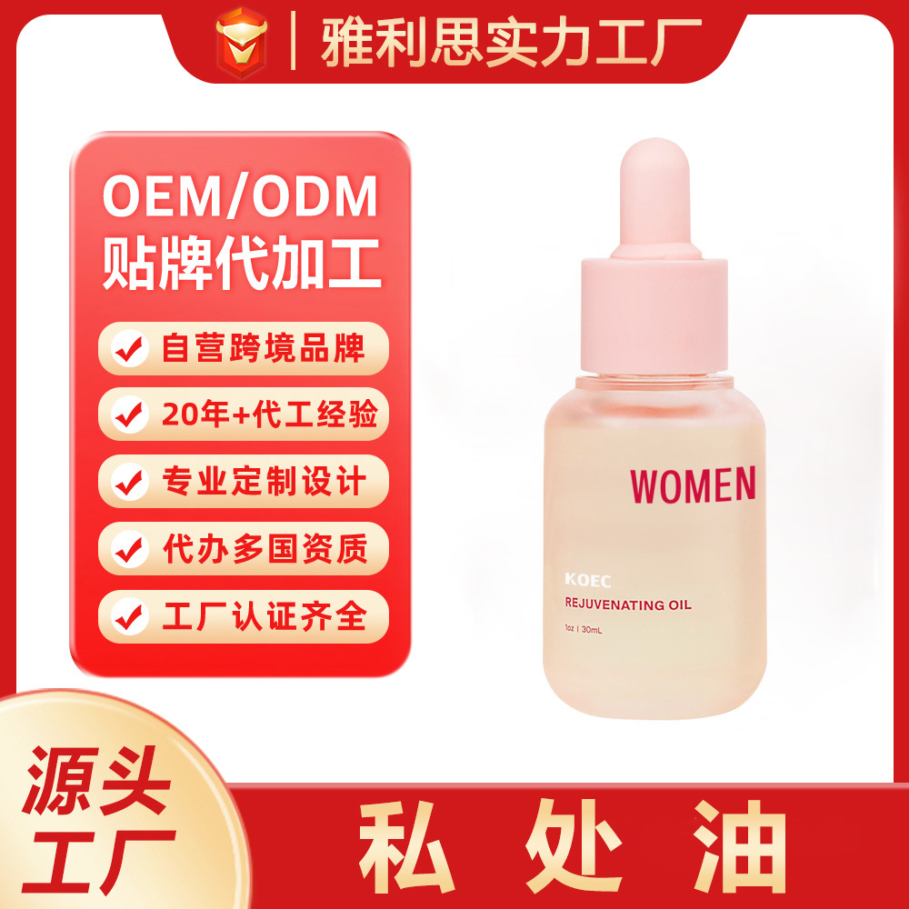 Кросс-граничное индивидуальное масло для ухода за женскими интимными частями, натуральное питательное масло юни, питательное горячее масло OEM