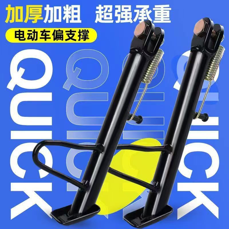 Частичная поддержка для электрического автомобиля, боковая подставка для мотоцикла, боковая поддержка, боковая подставка для ног, пружинная боковая поддержка, двойная поддержка электрического мотоцикла