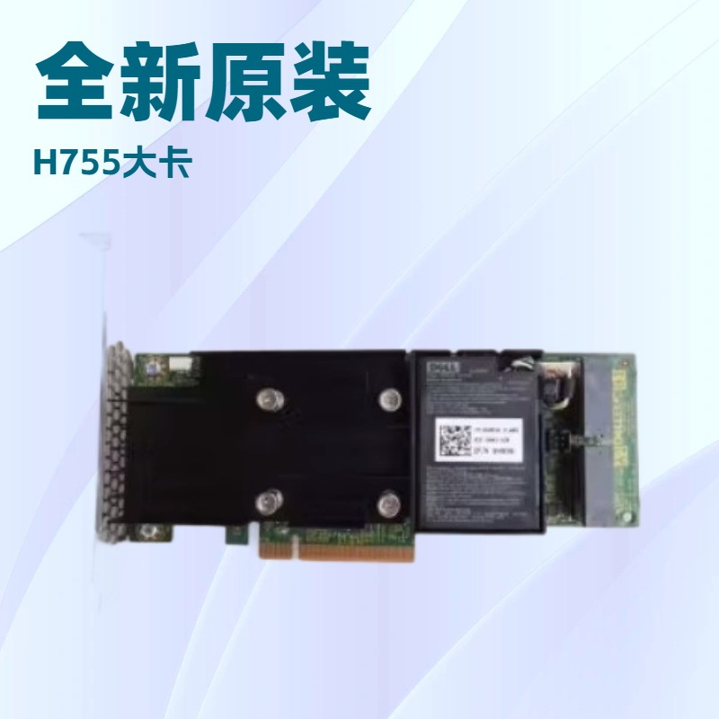 Подходит для сервера Dell (Dell) PERC Массивная Карта RAID Диск H755 Большая Карта