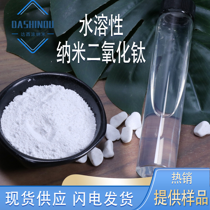 Почти прозрачный нано-титановой диоксид, хорошо диспергированный водорастворимый нано-титановой диоксид порошок, сырой порошок разбавление