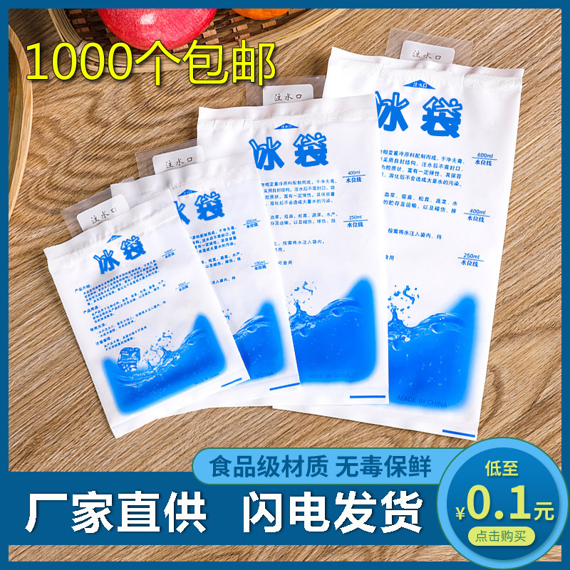 Утолщенная сумка для льда с водяной инъекцией, для хранения свежих продуктов, универсальная одноразовая портативная гелевая сумка для льда