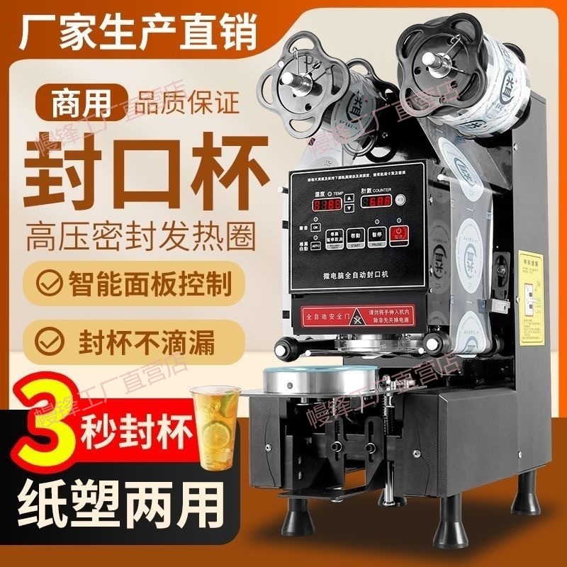Коммерческая машина для запечатывания, автоматическая машина для запечатывания холодных и горячих напитков, оборудование для магазина соевого молока и чая с молоком, интеллектуальная автоматическая машина для запечатывания пластиковых стаканов