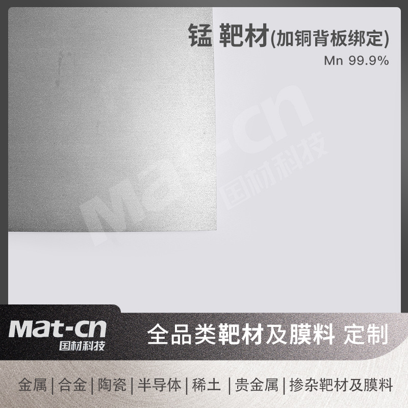 Mn99.9 High Purity Square Manganese Target Multi-Specification Zirconium Magnetic Metal Film Sputtering Target Heat Dissipation Module Electrode