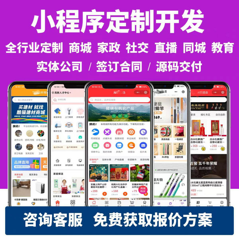 Wechat Mini Program Development, Public Account, Micro Mall Production, Mini Program Mall Marketing, Group Purchase, Order Distribution and Development