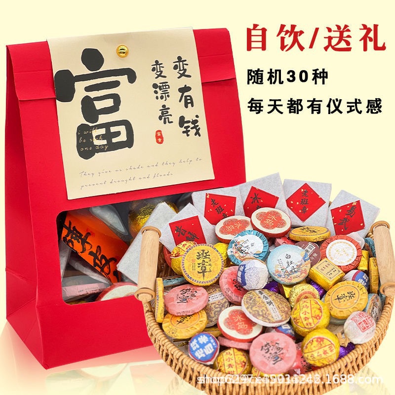 30 kinds of tea cakes to try tea sample combination large gift bag small tea cakes raw tea ripe tea Yunnan Pu'er tea black tea white tea