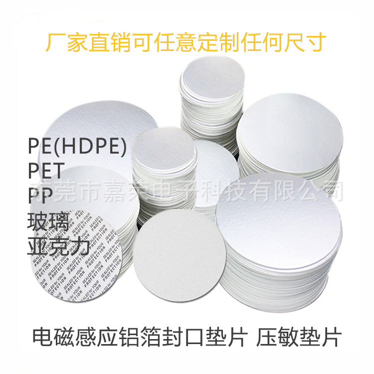 Electromagnetic Induction Aluminum Foil Gasket Pe Foam Round Bottle Honey Pet Plastic Bottle Glass Bottle Sealing Film