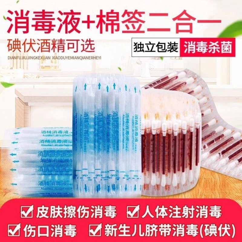 Iodine cotton swab household disinfection disposable skin wound baby alcohol sterilization household portable cotton swab with iodine