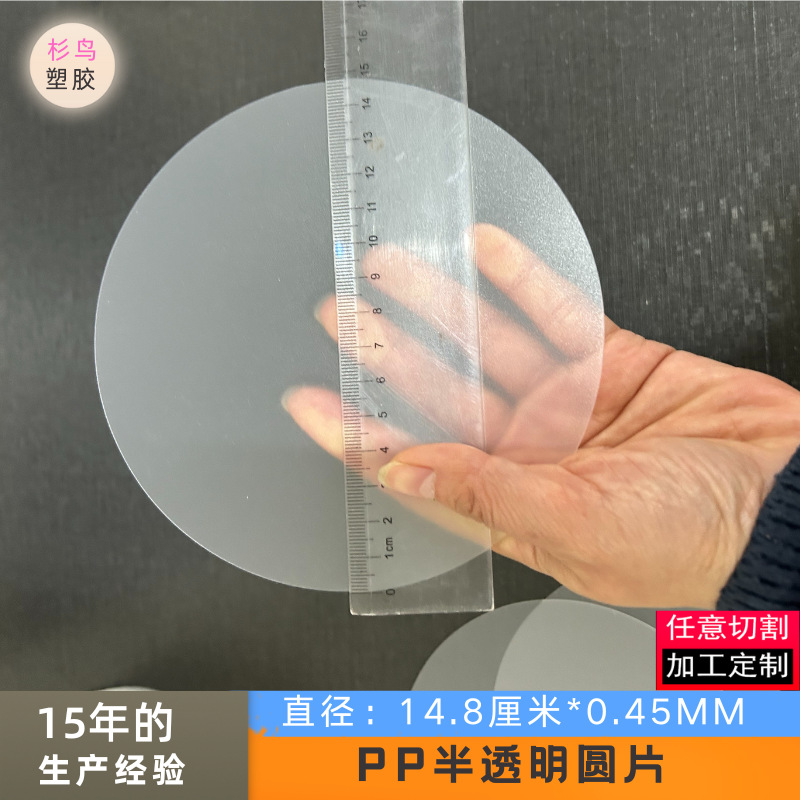 PP Round Translucent Frosted Spacer Plastic Round Blank White Accessories Patch PP Gasket Plastic Sheet Wholesale
