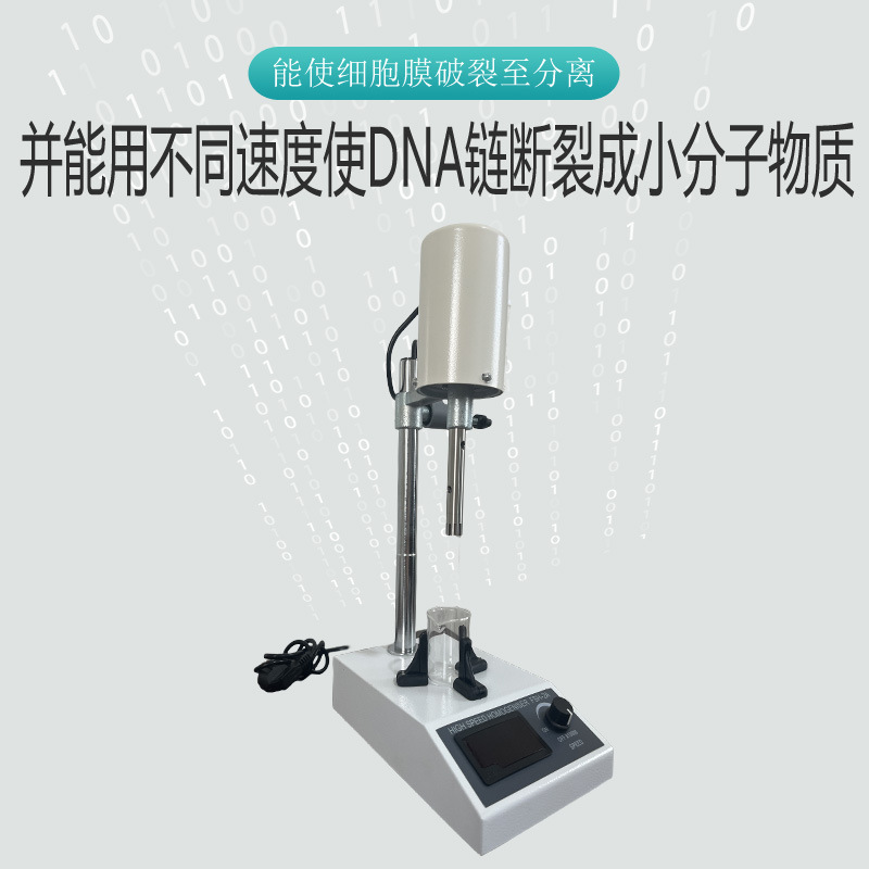 FSH-2A adjustable high-speed homogenizer digital display homogenizer laboratory high-speed homogenizer