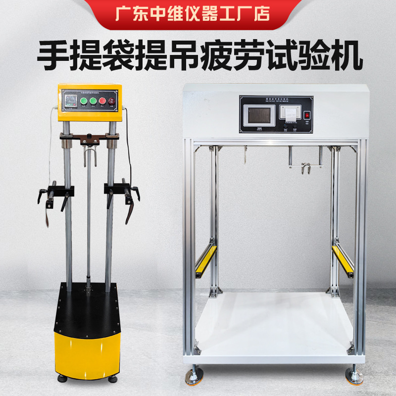 Машина для тестирования усталости сумок, тестер жизненного цикла для пластиковых пакетов