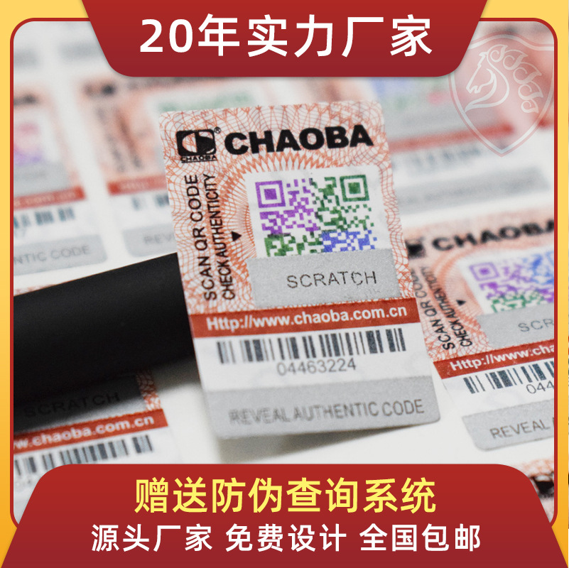 Индивидуальные этикетки, печать противоконтрафактного кода, один товар, один код, QR-код для отслеживания, запрос, подлинные и псевдопротивоконтрафактные наклейки, индивидуальная подлинность