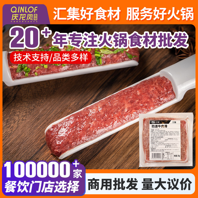 Трехвкусная говяжья паста 150г, упаковка, полуфабрикаты, говяжьи фрикадельки для приправы и маринования, шпажки, ингредиенты для хот-пота, оптовая продажа