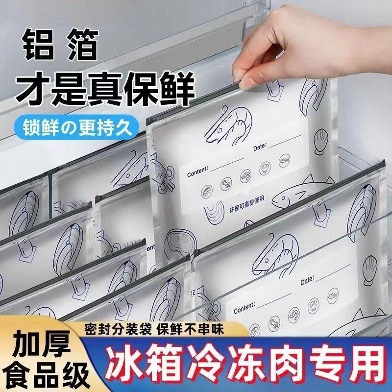 Aluminum Foil Fresh-Keeping Sealed Fresh-Keeping Bag Household Refrigerator Food Freezing Special Storage Bag Dense Bag Special Freezing Bag