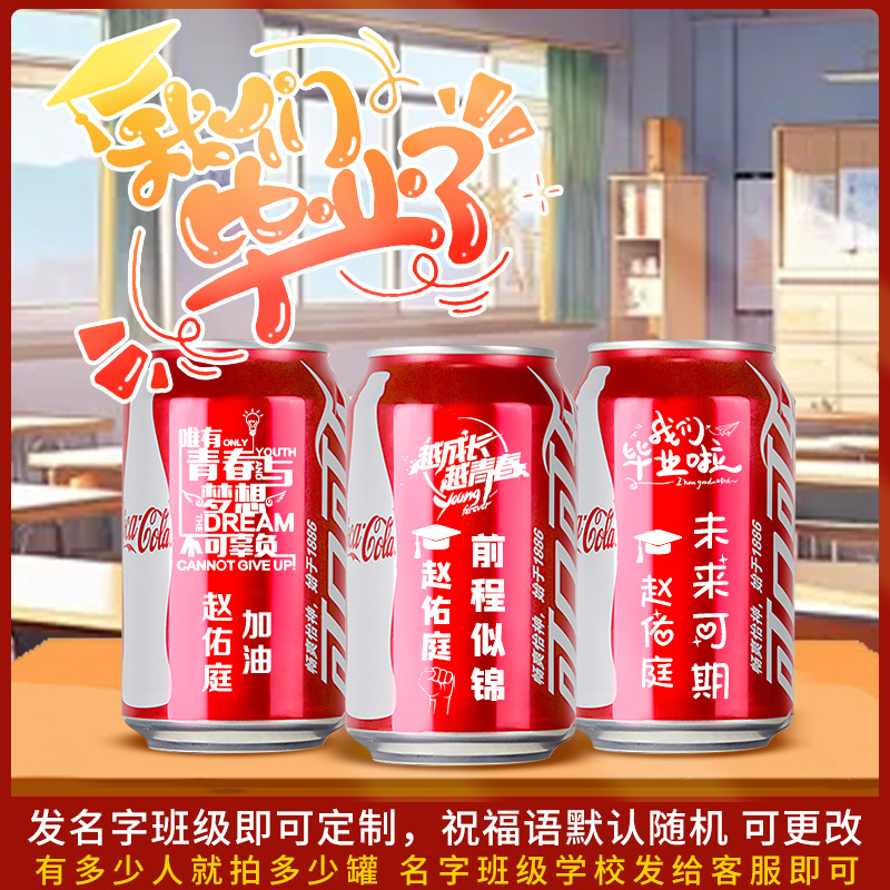 2025 high school entrance examination coke custom lettering pop can graduation inspirational gift engraved name to send students and teachers to commemorate