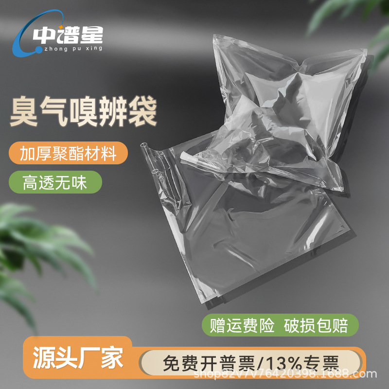 Мешок для запахов Chinese Spectrum Star 3L, метод трехточечного сравнительного анализа, полиэстер, без запаха, с резиновым штепселем