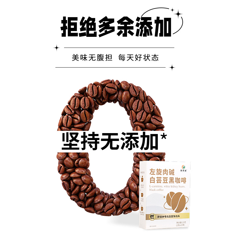 L-Carnitine White Kidney Bean Black Coffee Yunnan Coffee Powder Blue Mountain American Black Coffee Factory in stock Wholesale