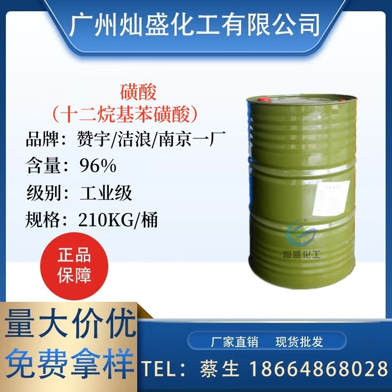 Сульфоновая кислота Додецилбензол сульфонат Zhejiang Jielang Прямой цепи Алкилбензол сульфонат Нанкин Завод №1 Сырье для посуды