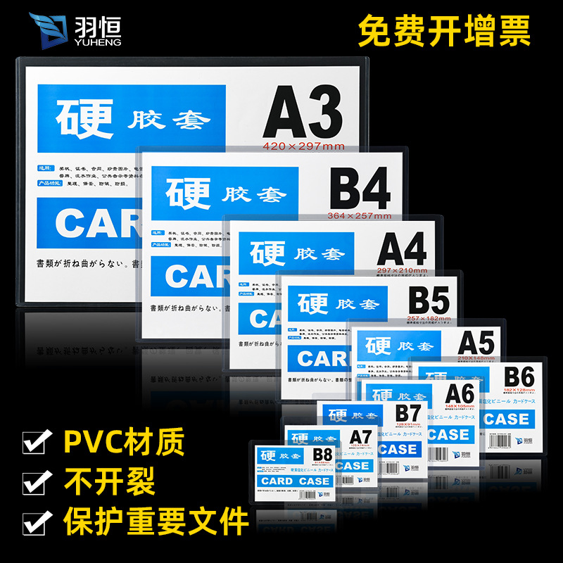 A3A4 Business License Cover Pvc Hard Plastic Cover Copy Cover Document Protection Office Supplies Cover Waterproof Cross-Border Hot Sale