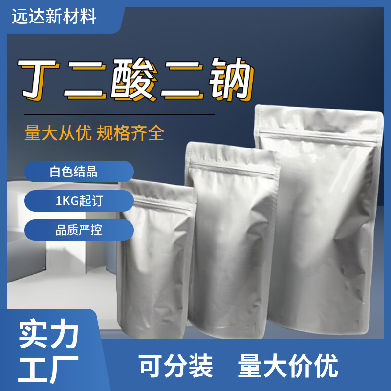 Дисодиум сукцинат 150-90-3 содержание 99%