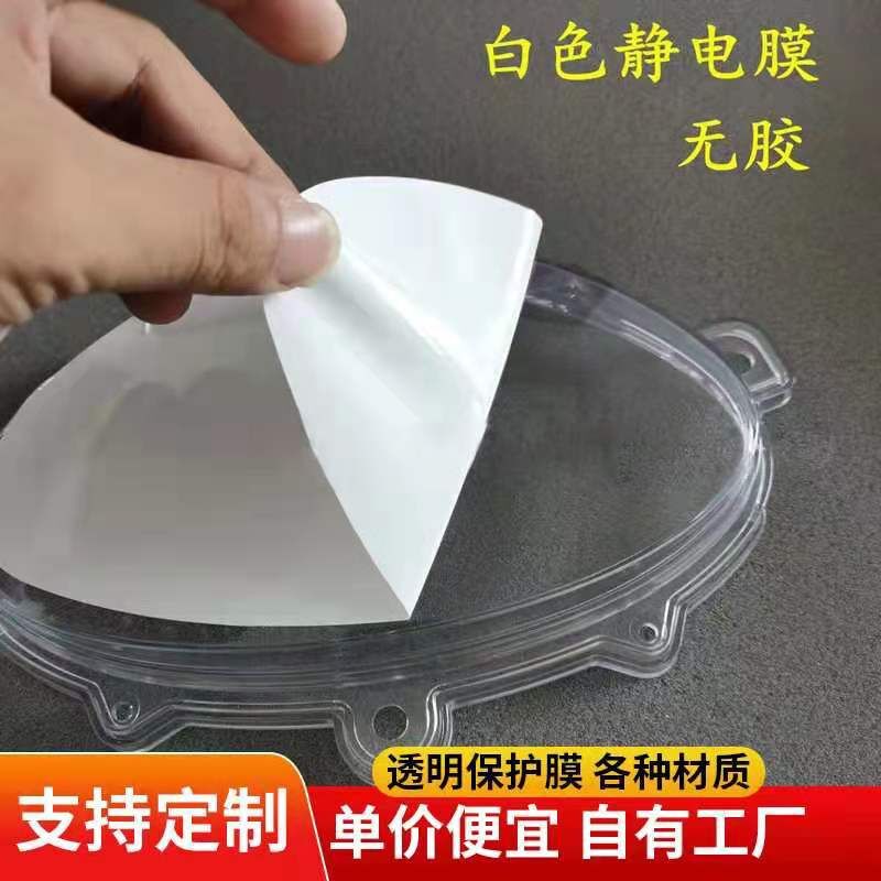 0.1mm thick mask film mask spray paint protective film window protective film full mask helmet protective film spot