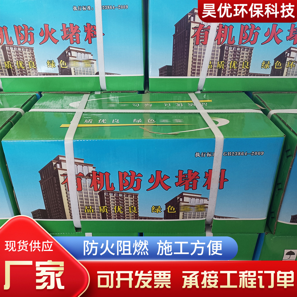 Organic fireproof blocking material fireproof mud flexible fireproof blocking material cable blocking fire blocking mud rat-proof mastic refractory mud