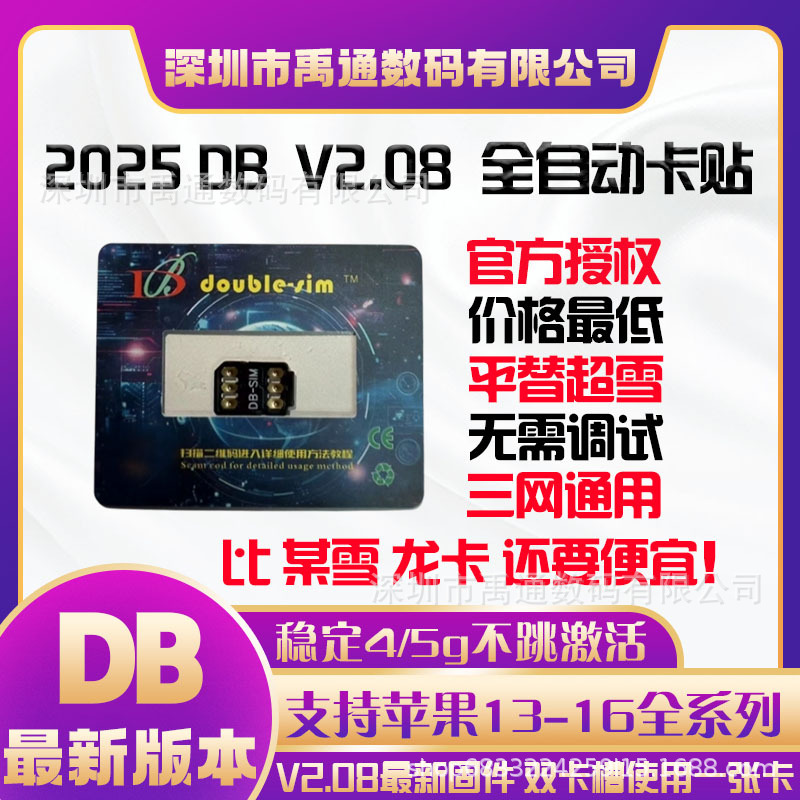 Dbv2.08 Полностью Автоматический Карточный Наклейка Плоская Замена Супер Снег Набор-Без Поддерживает 13141516 Полный Диапазон Us Версия Мобильных Телефонов