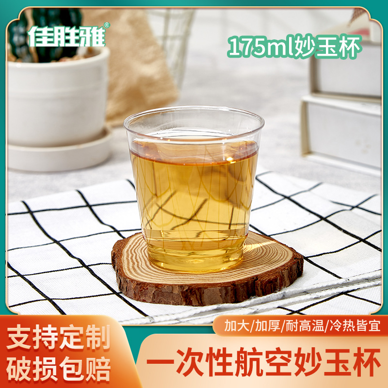 Jiasheng Ya 30ml Crystal Aviation Cup Disposable Cup Hard Plastic Transparent Small Wine Glass Tasting Test Drink Cup Free Shipping